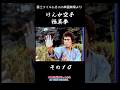 富士フイルム8mm映画劇場「けんか空手・極真拳その10 #Shorts