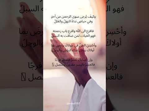 ان مسنا الضر او ضاقت بنا الحيل فلن يخيب لنا في ربنا أمل اسلاميات