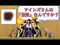 アインズは最強なのか?【オーバーロード】