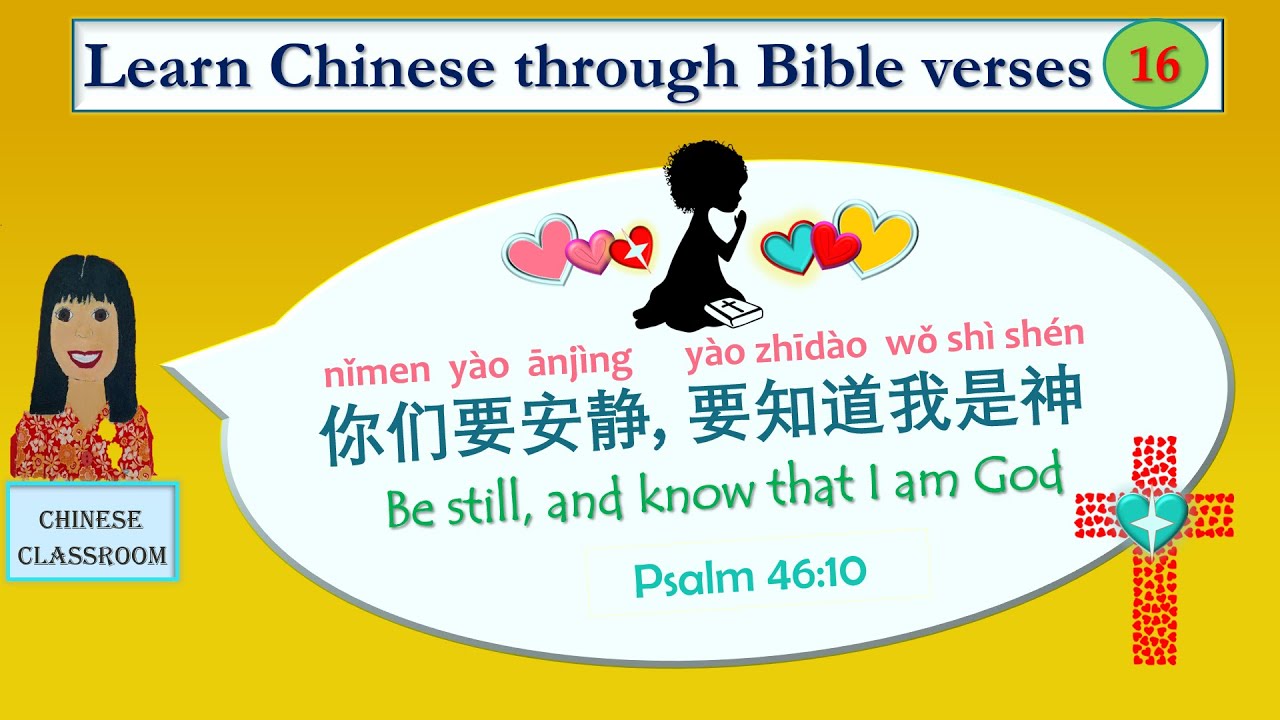 Learn Chinese Bible verses 16 