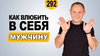 видео Как завоевать мужчину-Овна: практические рекомендации