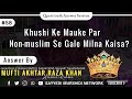 Sawal no58  khushi ke mauke par nonmuslim se gale milna kaisa by huzoor tajushsharia