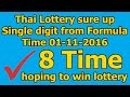 Thai Lottery sure up Single digit from Formula + Statistics from the Program 01-11-2016 Lucky Number