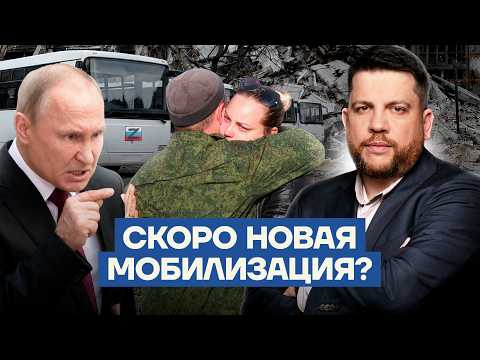 Путин объявит новую мобилизацию?