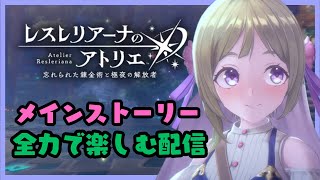 レスレリアーナのアトリエ　メインストーリー　フロッケの親絶対許せない編