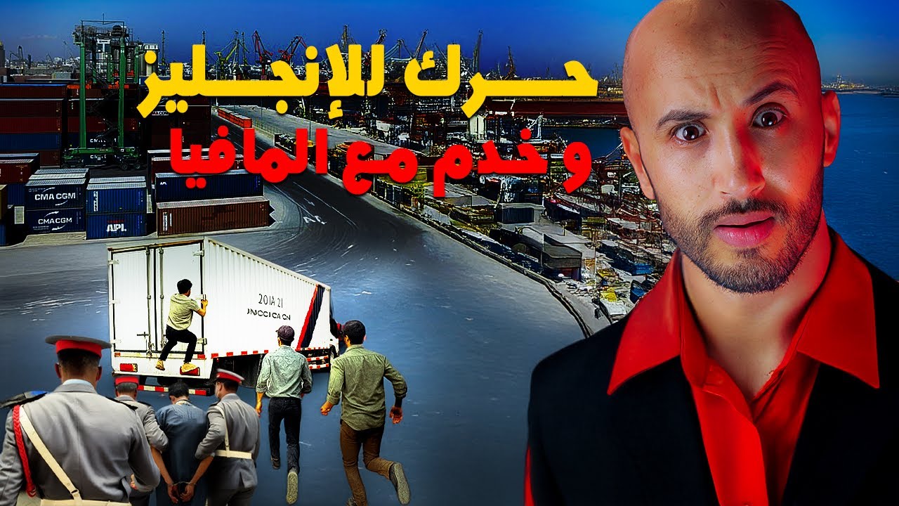 35 عام وهو فإنگلترا من بعد ما خرج من المغرب بهاديك 🫣⚠️الطريقة، ولكن غادي يساليها فالحبس‼️