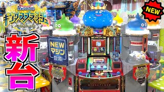 【新台】モンスターを仲間にしてジャックポットをゲットするプッシャー台が面白すぎたwww【星ドラ キングスプラッシュ】 screenshot 1