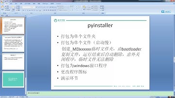 使用pyqt开发windows gui程序及打包35 打包pyqt程序2