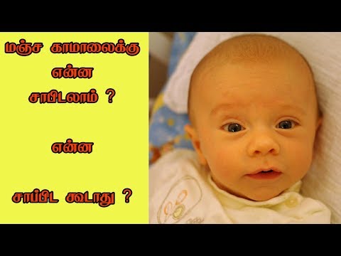 how-to-cure-jaundice-naturally-at-home?-tamil-|-healthy-recipes-|