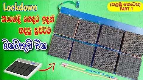DIY Arduino Octapad Sinhala | How to Make a Octapad | ලොක්ඩව්න් කාලෙදි ගෙදරදි හදපු ඔක්ටපෑඩ් එක