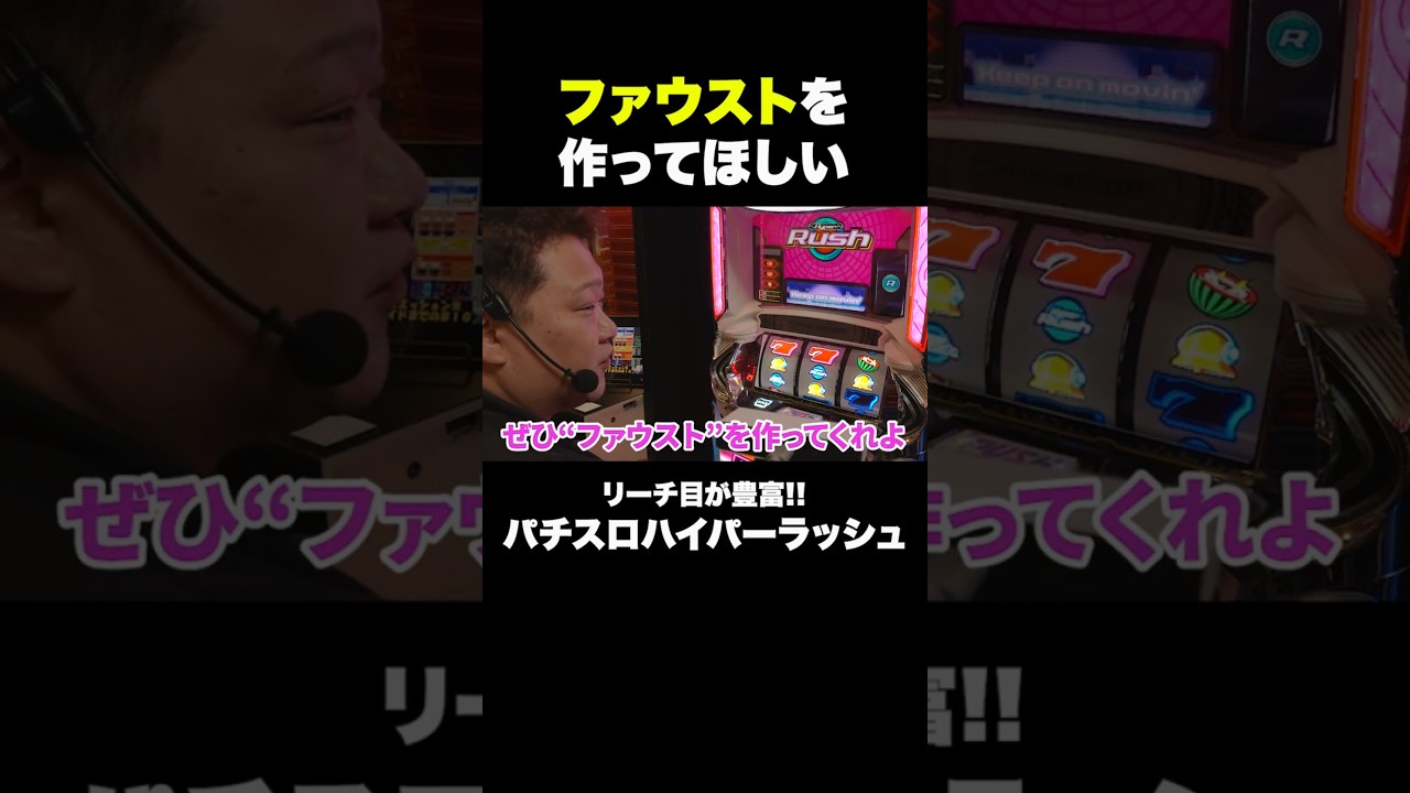 テトラがよくできているからファウストを【パチスロ ハイパーラッシュ】