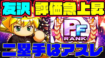 パワプロ友沢