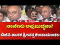 T. S. Srivatsa | ‘ಮತ ಅಸಿಂಧು ಆಗಿದೆ ಎಂದು ಆಯೋಗ ಹೇಳಿದ್ಯಾ?’ | Mysore political news