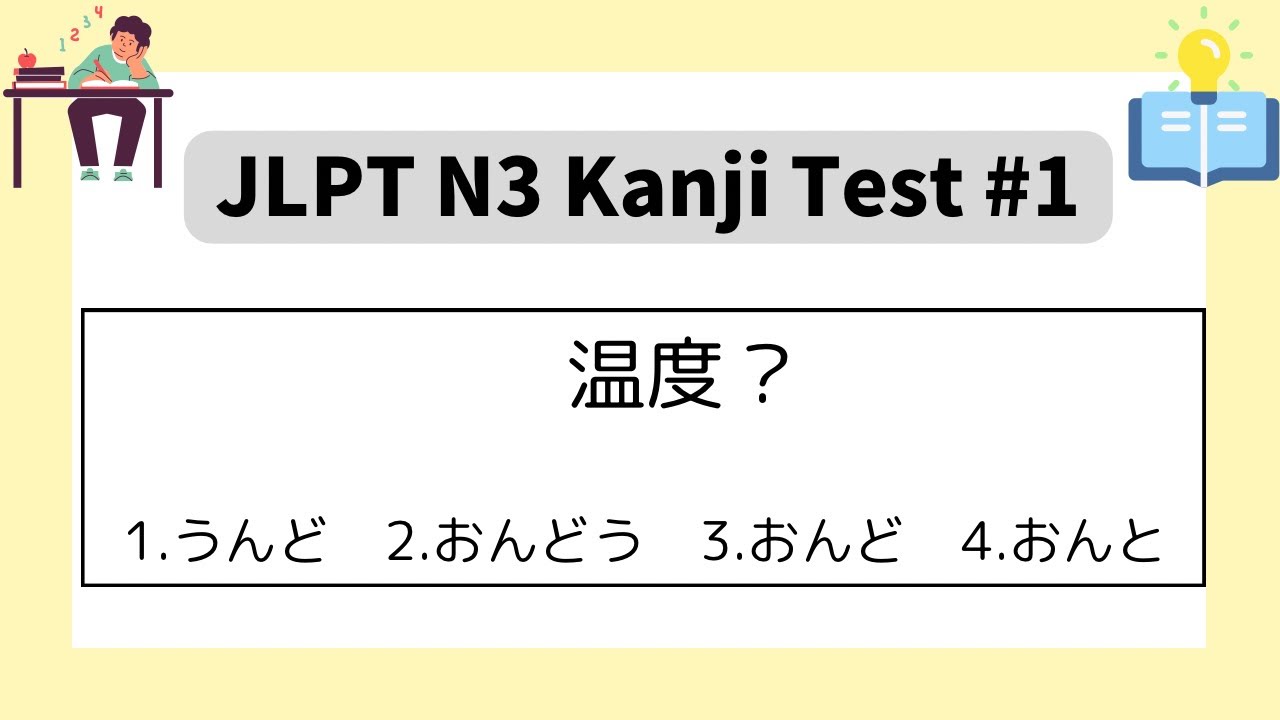 JLPT N3 漢字 Kanji Test #1