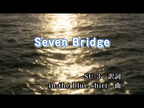 in the blue shirt - seven bridge