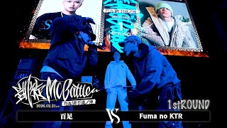 百足 vs Fuma no KTR | 凱旋MCbattle 怨念JAP引退ノ陣 at WOMB