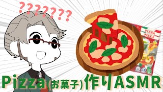【ASMR】イタリア式ピザ作りASMR【アルランディス/ホロスターズ】