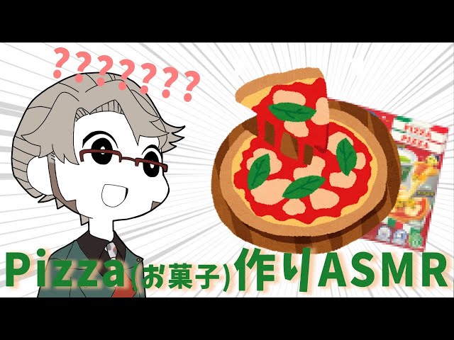 【ASMR】イタリア式ピザ作りASMR【アルランディス/ホロスターズ】のサムネイル