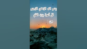 Surah Al-Falaq  | Full With Arabic Text (HD) | سورة الفلق - 113