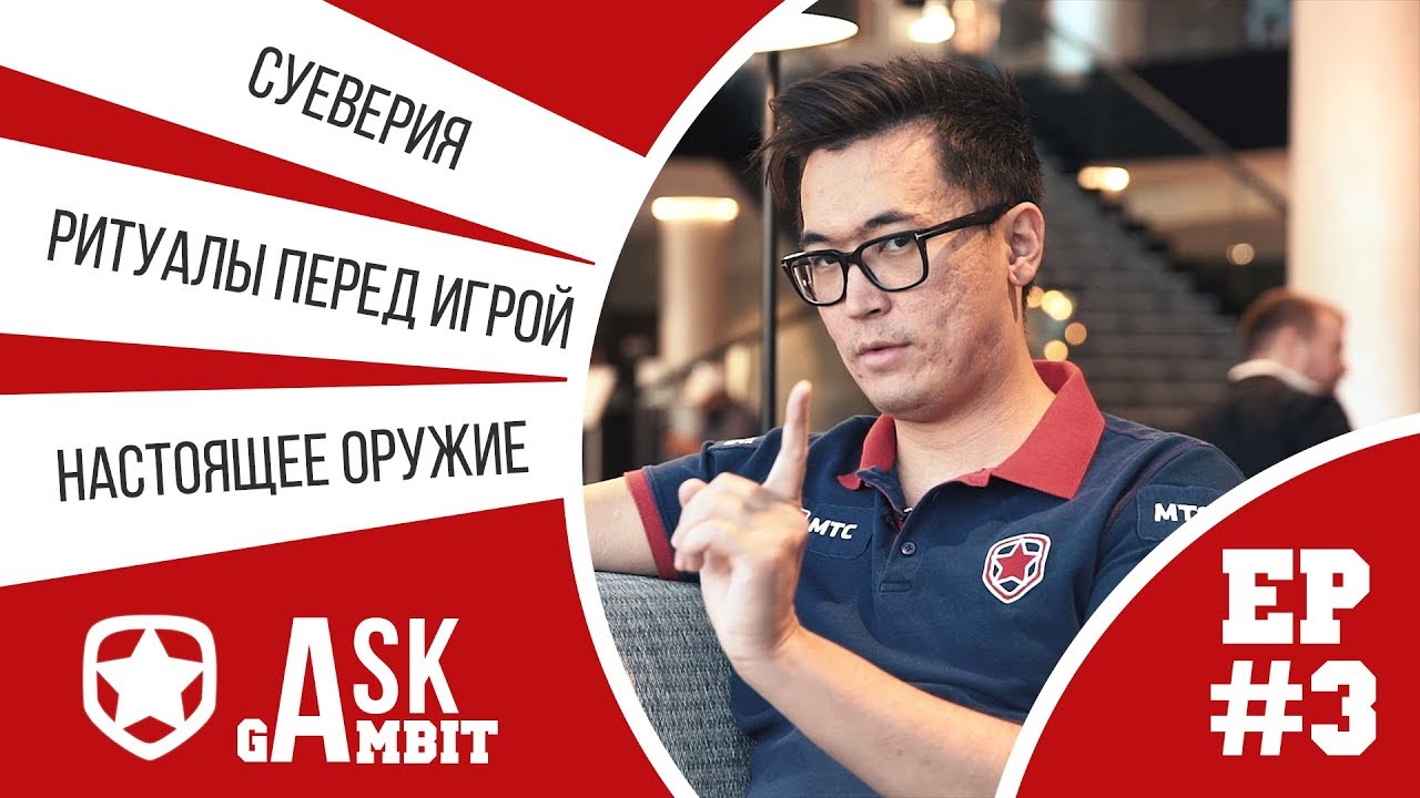 ASK Gambit CS:GO #3: "Никогда не играй пьяным, а то..."