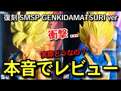 開封レビュー 】今、話題の復刻版SMSPは実際どうなの？正直言わせて