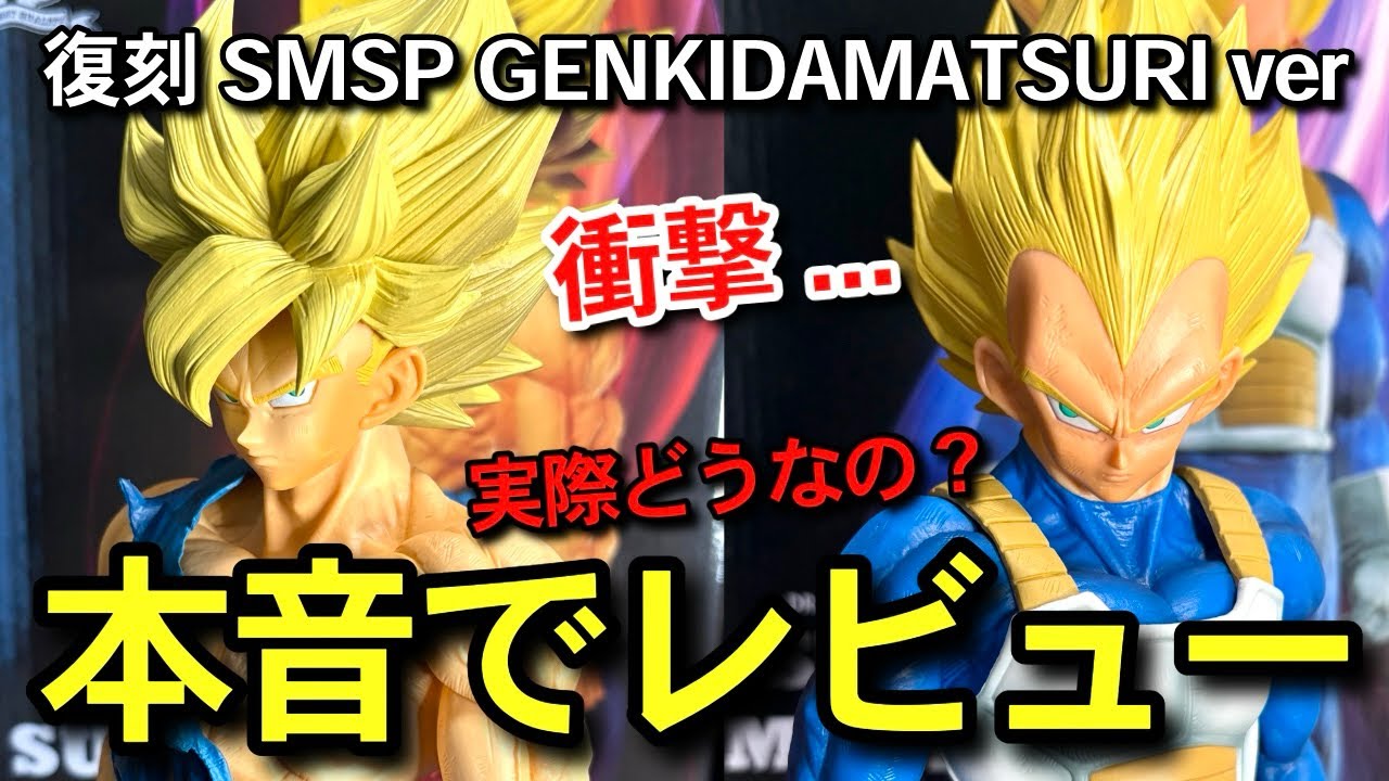 開封レビュー 】今、話題の復刻版SMSPは実際どうなの？正直言わせて