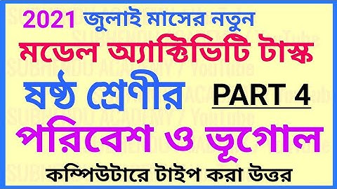 Class 6 Geography (ভূগোল) Model Activity Task Part 4 With Solution ; Class VI Vugol July 2021 #WBBSE