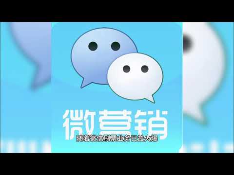 微信投票，微信人工投票，wx：5666392
