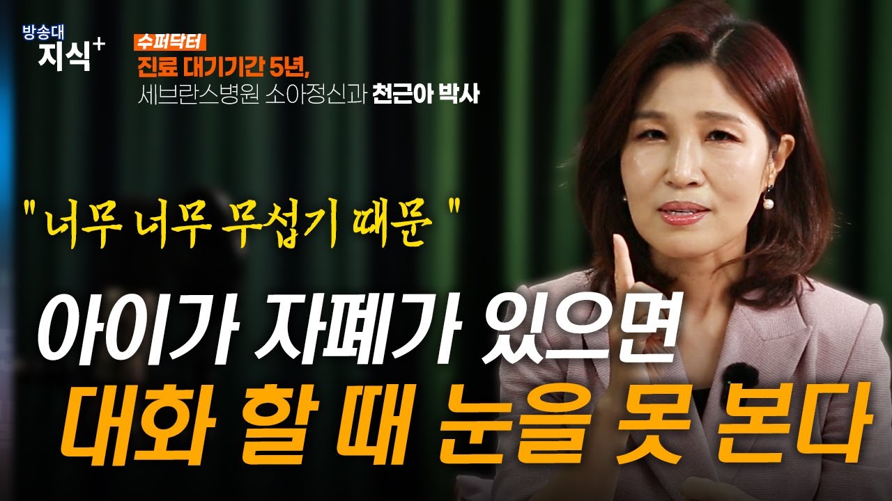 (댓글 이벤트)눈을 못 쳐다보는 우리 아이가 자폐라고 진단 받았다. 연세세브란스 소아정신과 천근아 박사 | 방송대 | 방통대 | 방송통신대 | 예약 | 느린아이 | 베스트셀러
