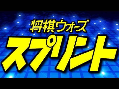 How can beginners win in sprints? [Shogi Wars Sprint]