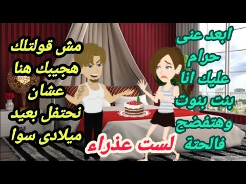 لست عذراء قصة كاملة 