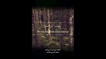 وكذلك مكنا ليوسف | من سورة يوسف | جمال الدين عباس