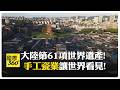 千年窯火 生生不息! 陸網友自豪:景德鎮匠人的手自帶防抖 【國際360】20260726@全球大視野Global_Vision