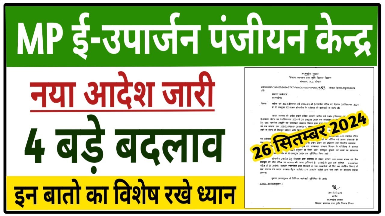  mp 2024 25 mp e uparjan panjiyan