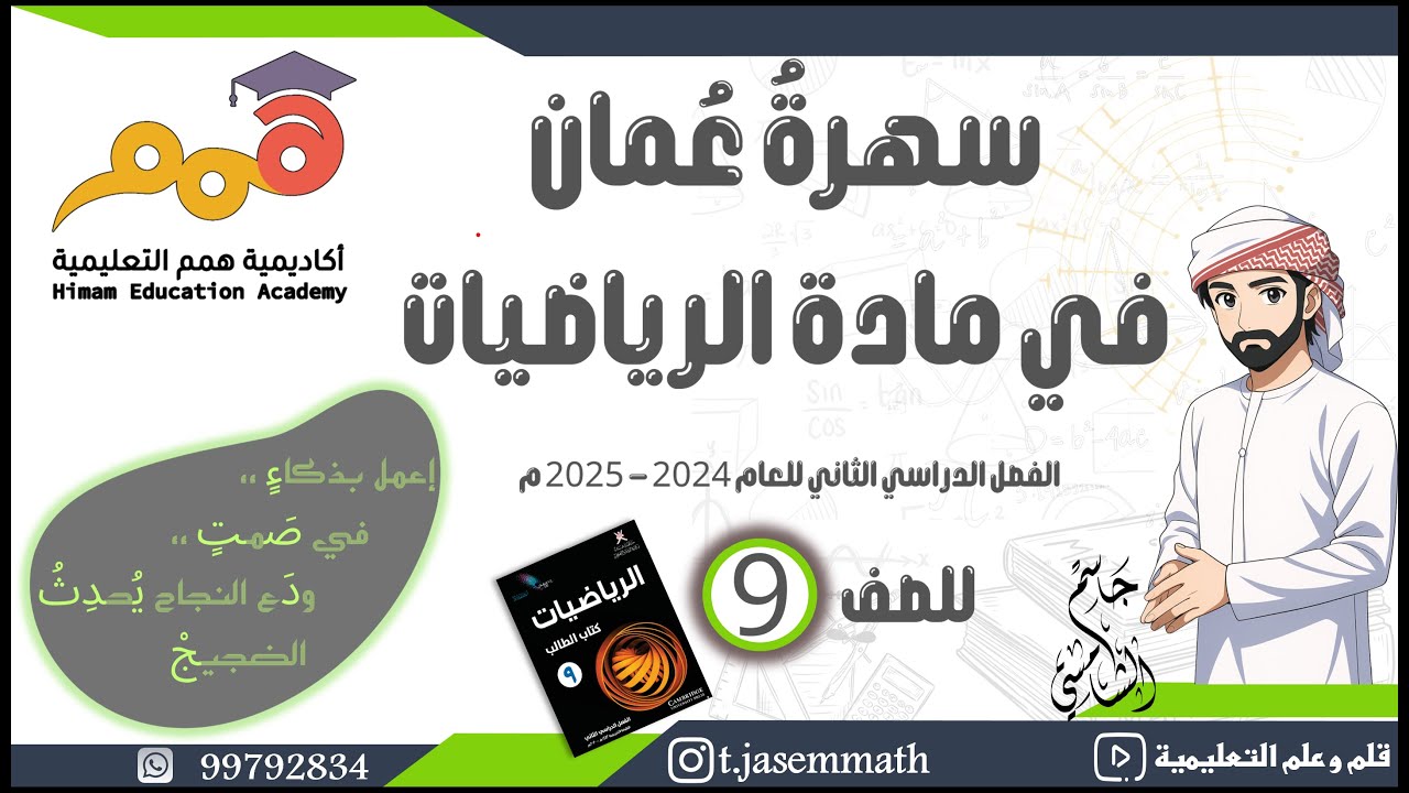 بث ليلة الاختبار للتاسع