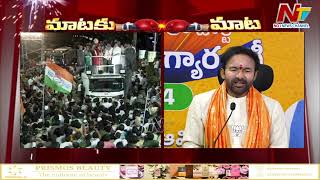 Kishan Reddy Strong Counter To Cm Revanth Reddy | Bjp Vs Congress | Telangana | Ntv