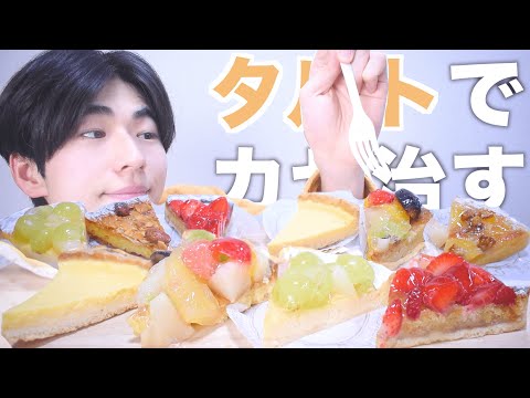 カゼひいたので専門店のタルト大食いしてみた