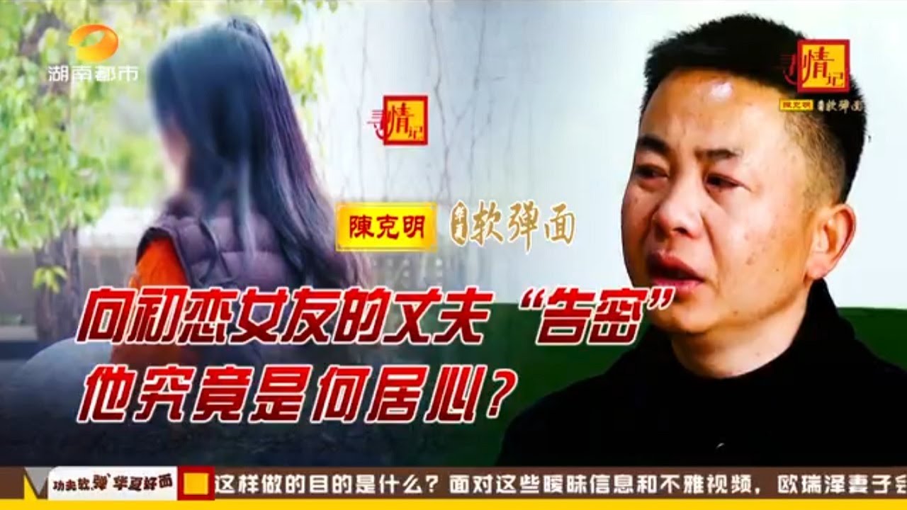 寻情记20260119: 向初恋女友的丈夫“告密”，他究竟是何居心 