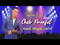3ANDI 9LAYAB WAHED CHAABI LIVE CHEB NAOUFEL عندي قليب واحد شعبي الشاب نوفل 