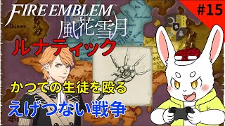 【ゲーム実況】血も涙もない先生、生徒を殴れ！【ケモノVtuber】#ファイアーエムブレム風花雪月 #Vtuber