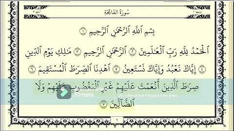 سورة الفاتحة مكررة سبع مرات بصوت قارئ ريان المحيسني