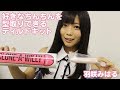 【オトナのオモチャ相談室】CLONE-A-WILLY HOT PINK×羽咲みはる