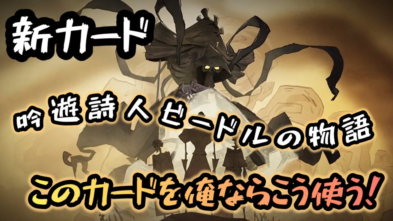 ハリーポッター】新カード【吟遊詩人ビードルの物語】を使うならこんな