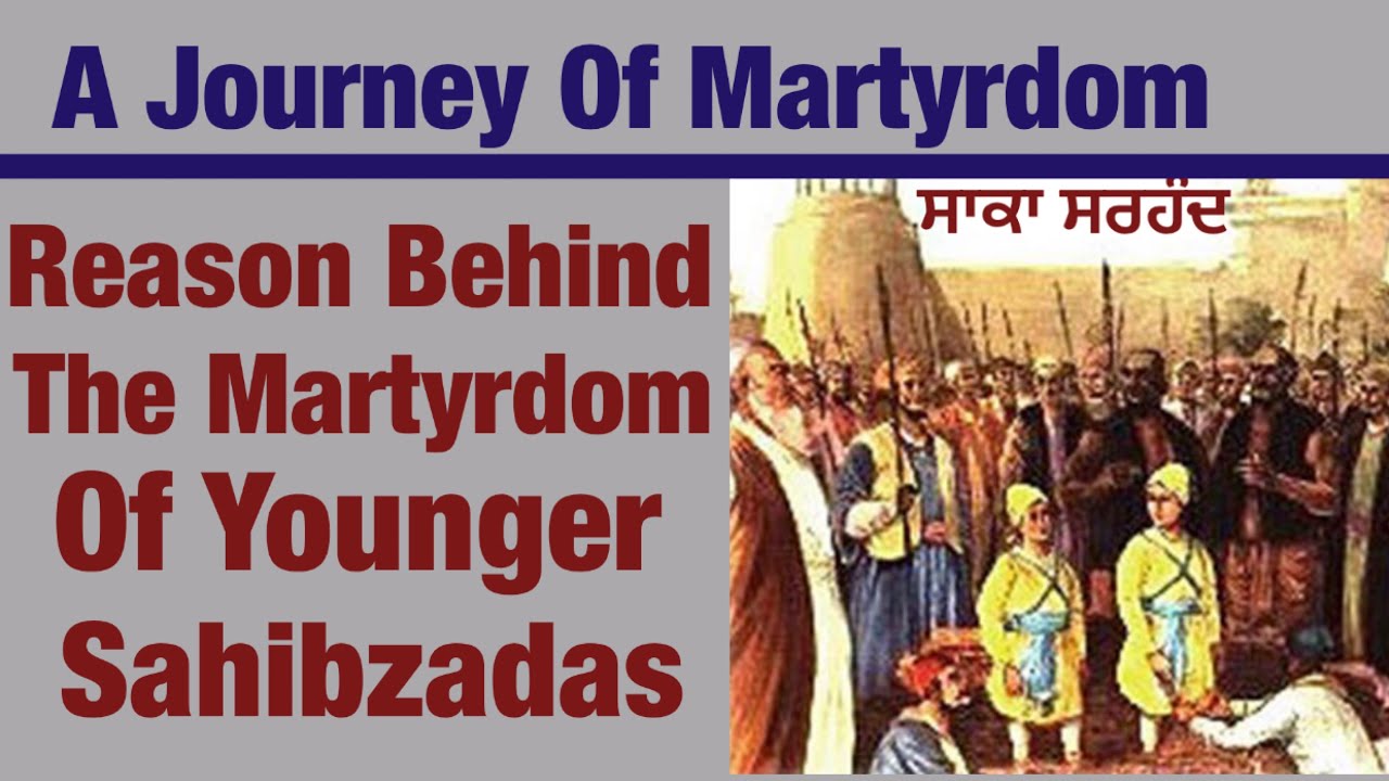 ਸਾਹਿਬਜ਼ਾਦਿਆਂ ਦੀ ਸ਼ਹੀਦੀ/Why were Younger Sahibzadas Bricked Alive ...