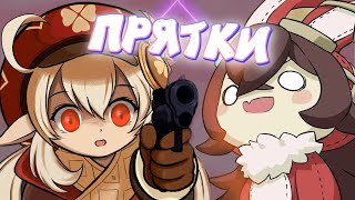 ПРЯТКИ стали лучше?? | Genshin Impact