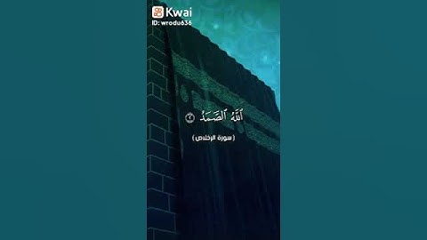 سورة الاخلاص .. للقارئ محمود علي البنا