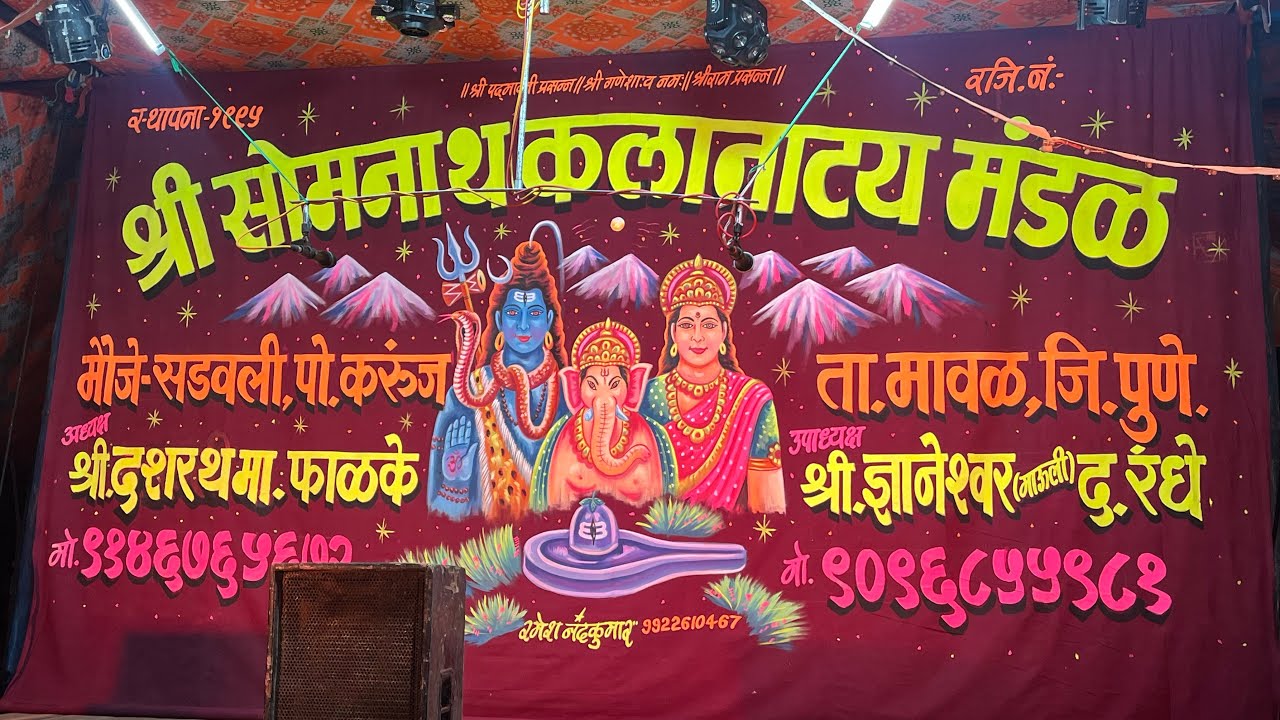 पारंपारिक वगनाट्य शहस्त्र अर्जुनाचा पराक्रम अर्थात सूडाने पेटला परशुराम ( भाग ३ ) सडवली मावळ भारुड