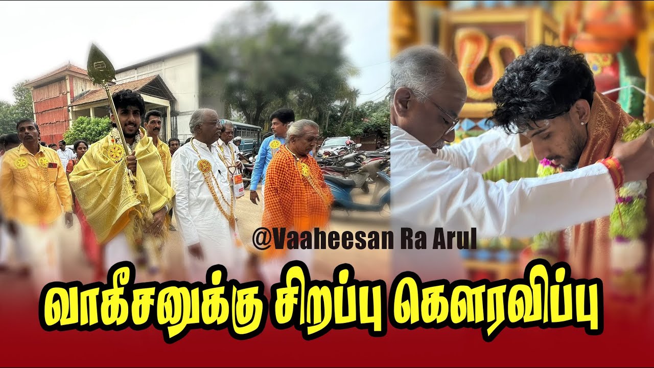 ஈழ மைந்தன் வாகீசனுக்கு புகழாரம்! 