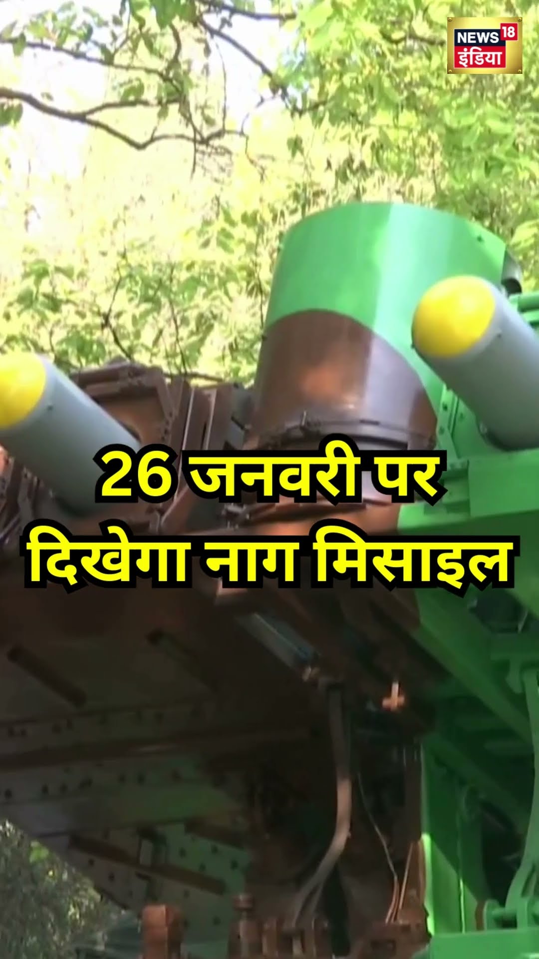 Republic Day Parade में दिखेगा Nag Missile System | #shorts