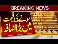 Gold Price Today | Gold Price Update | Gold Price Increase | Express News